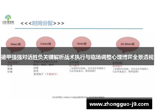 德甲强强对话胜负关键解析战术执行与临场调整心理博弈全景透视