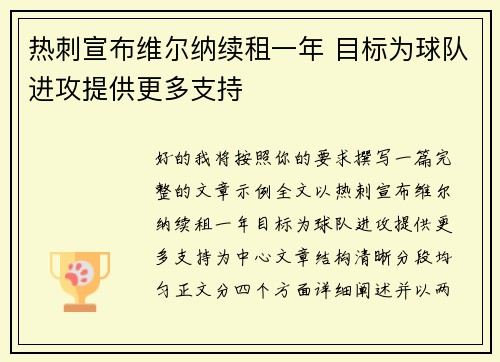热刺宣布维尔纳续租一年 目标为球队进攻提供更多支持 热刺宣布维尔纳续租一年 目标为球队进攻提供更多支持