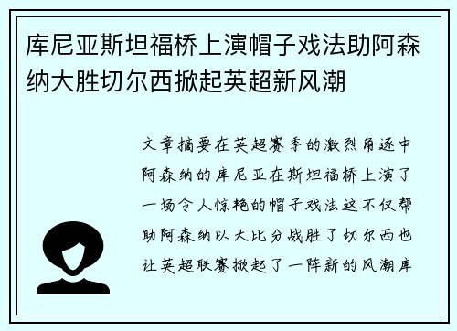 库尼亚斯坦福桥上演帽子戏法助阿森纳大胜切尔西掀起英超新风潮 库尼亚斯坦福桥上演帽子戏法助阿森纳大胜切尔西掀起英超新风潮