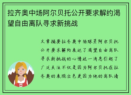 拉齐奥中场阿尔贝托公开要求解约渴望自由离队寻求新挑战 拉齐奥中场阿尔贝托公开要求解约渴望自由离队寻求新挑战
