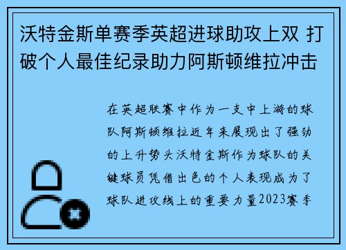 沃特金斯单赛季英超进球助攻上双 打破个人最佳纪录助力阿斯顿维拉冲击欧战 沃特金斯单赛季英超进球助攻上双 打破个人最佳纪录助力阿斯顿维拉冲击欧战