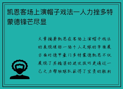 凯恩客场上演帽子戏法一人力挫多特蒙德锋芒尽显 凯恩客场上演帽子戏法一人力挫多特蒙德锋芒尽显