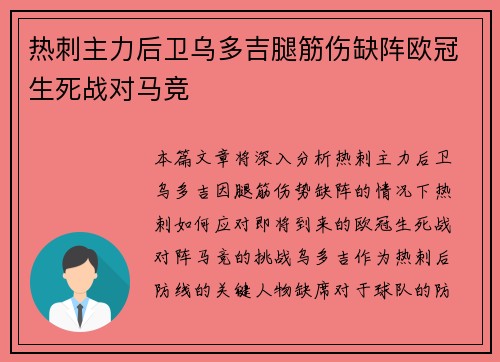 热刺主力后卫乌多吉腿筋伤缺阵欧冠生死战对马竞