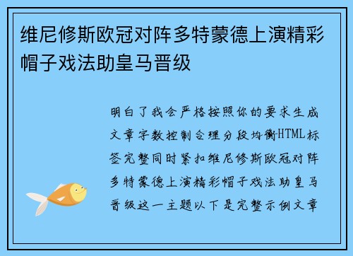 维尼修斯欧冠对阵多特蒙德上演精彩帽子戏法助皇马晋级