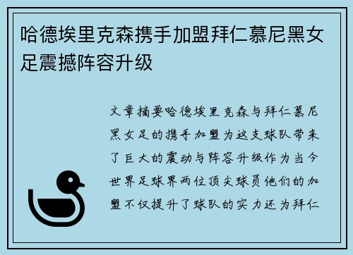 哈德埃里克森携手加盟拜仁慕尼黑女足震撼阵容升级 哈德埃里克森携手加盟拜仁慕尼黑女足震撼阵容升级